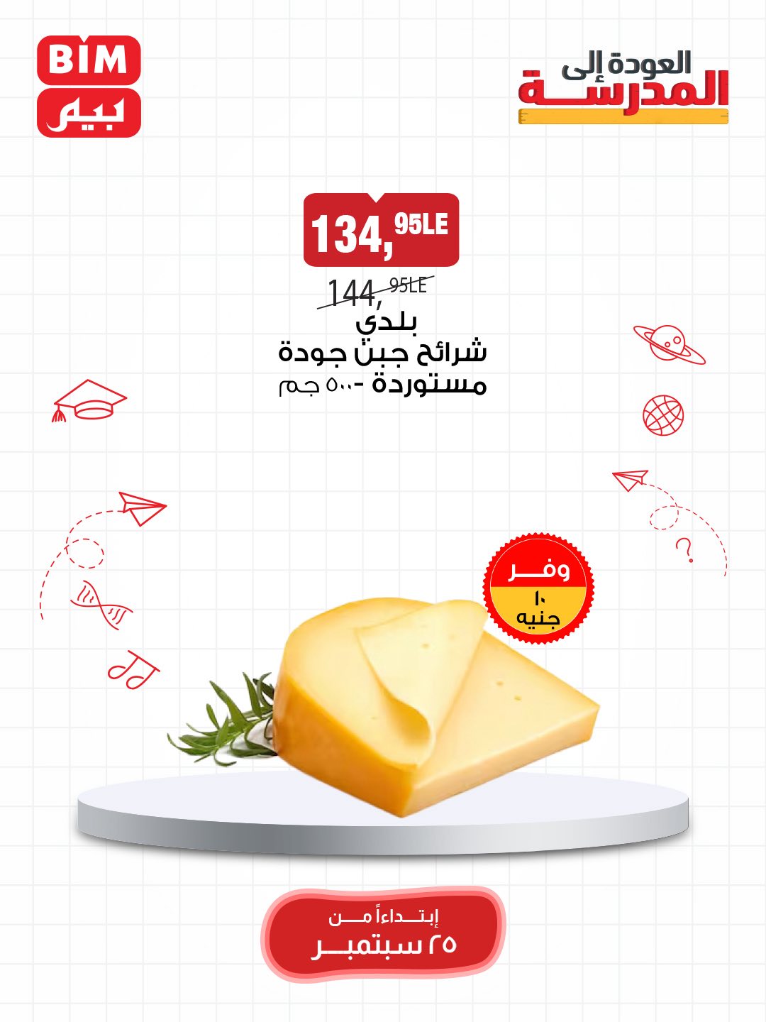 bim offers from 24sep to 7sep 2025 عروض بيم من 24 سبتمبر حتى 7 سبتمبر 2025 صفحة رقم 40